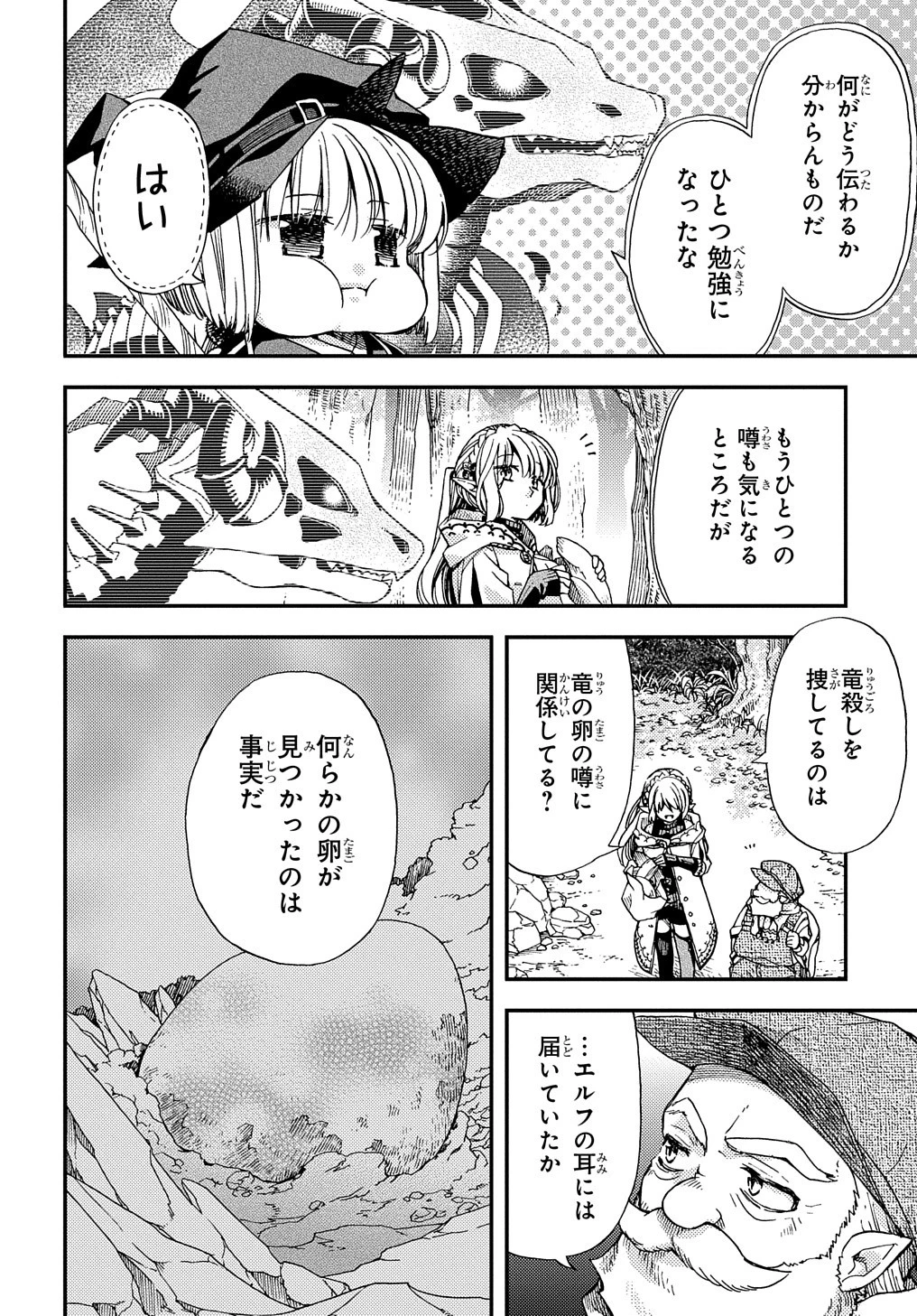 骨ドラゴンのマナ娘 第8話 - 26