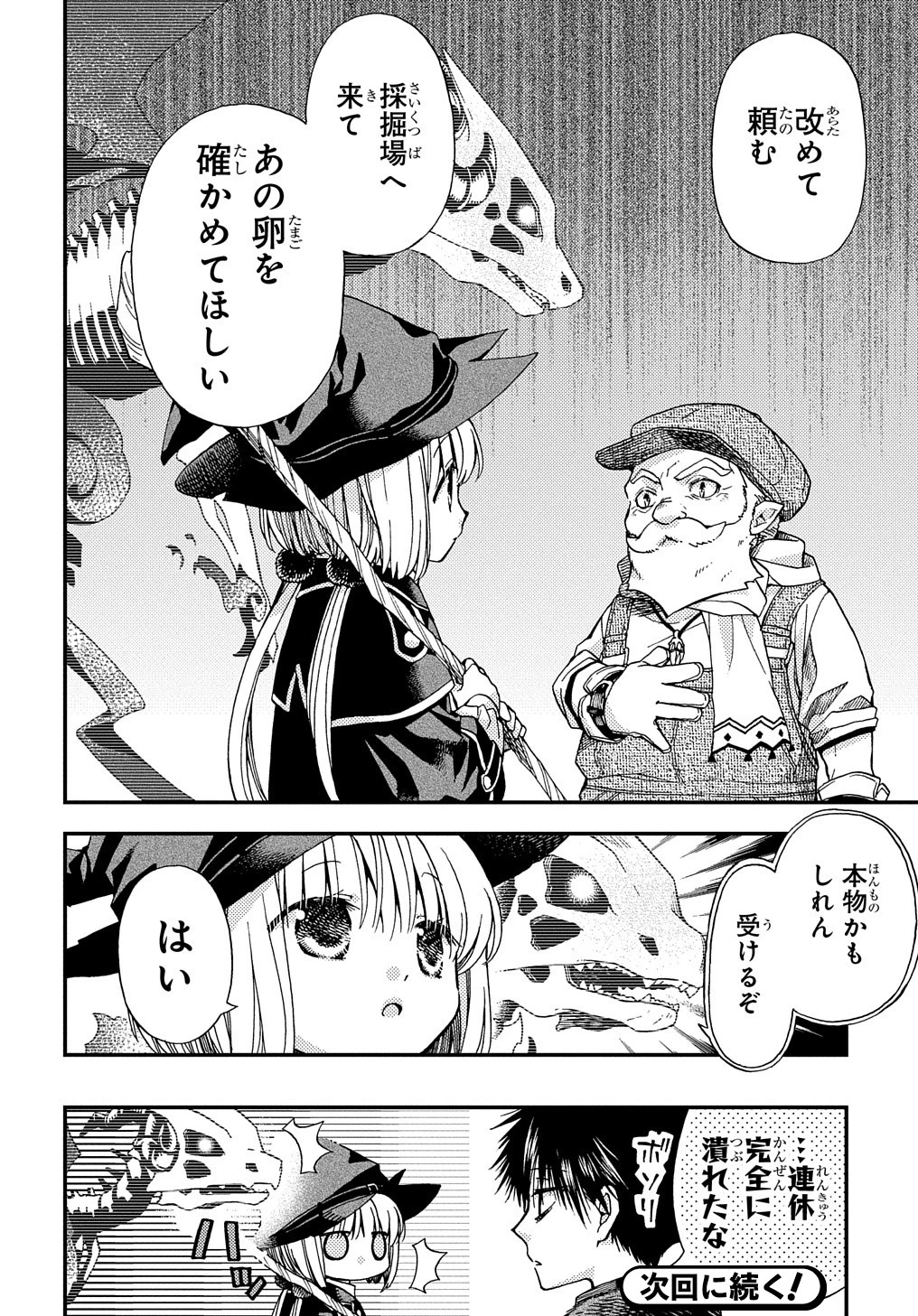 骨ドラゴンのマナ娘 第8話 - 28