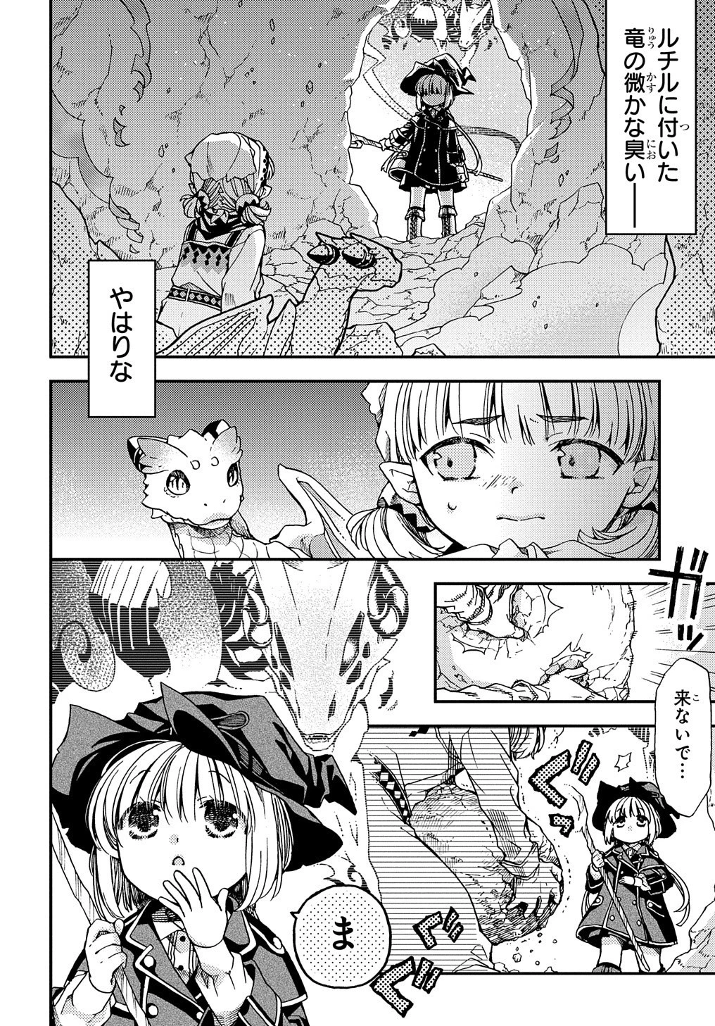 骨ドラゴンのマナ娘 第10話 - 2
