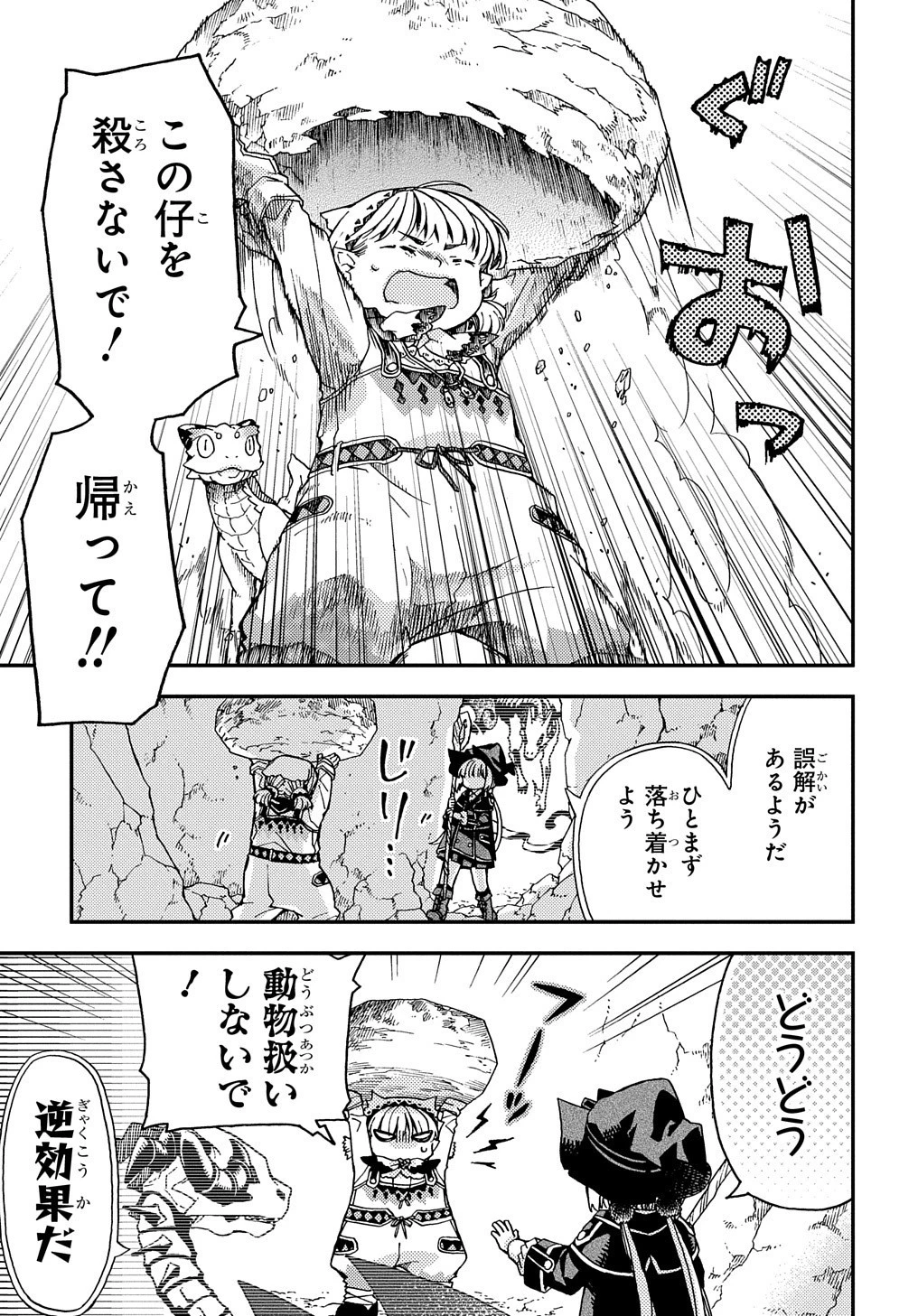 骨ドラゴンのマナ娘 第10話 - 3