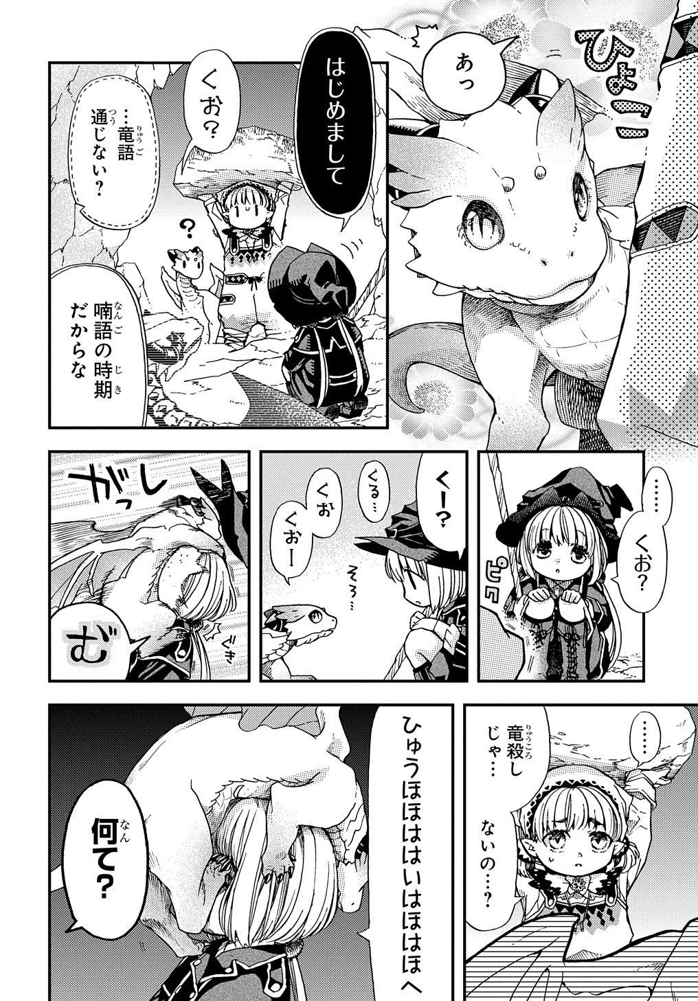 骨ドラゴンのマナ娘 第10話 - 4