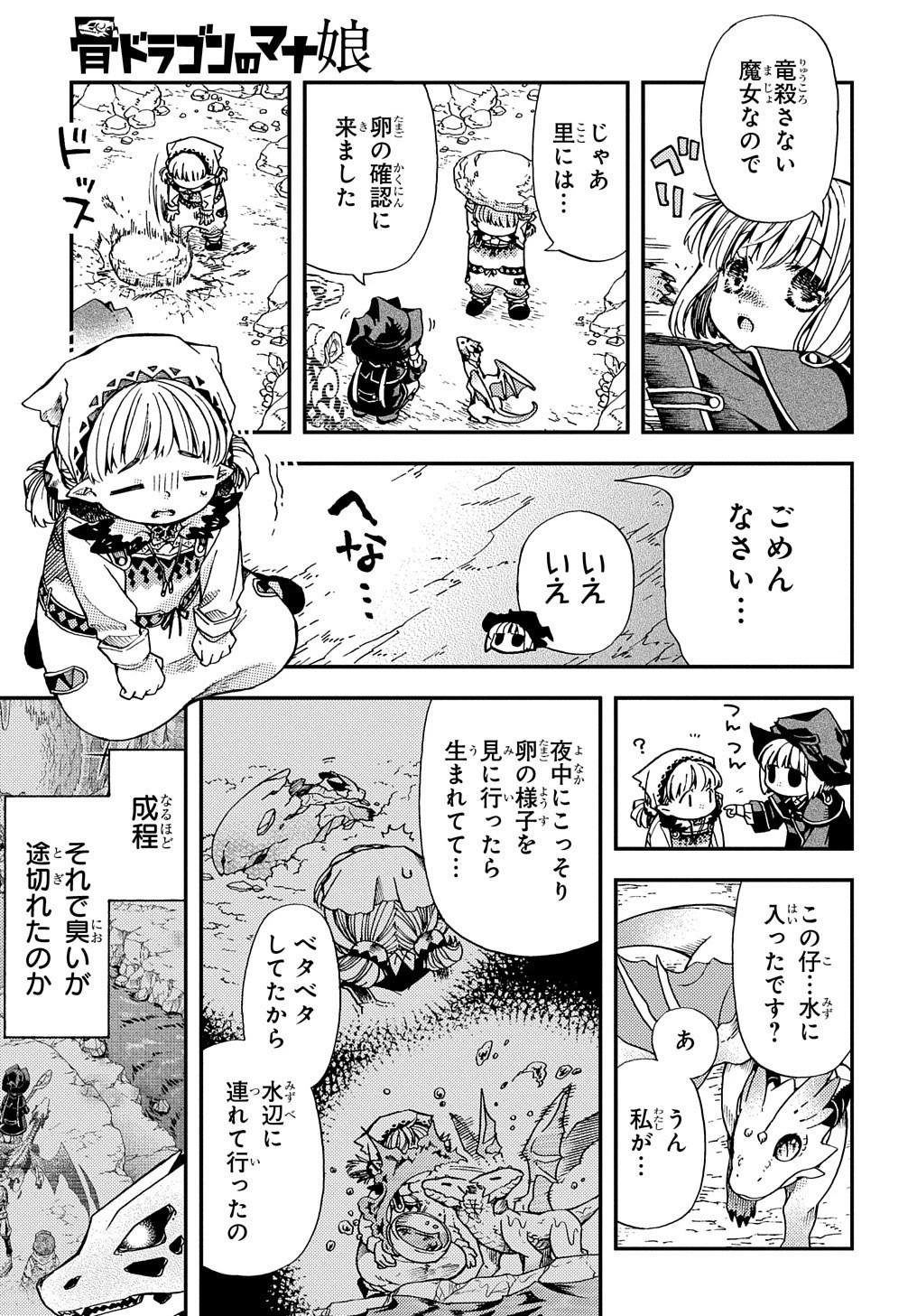 骨ドラゴンのマナ娘 第10話 - 5