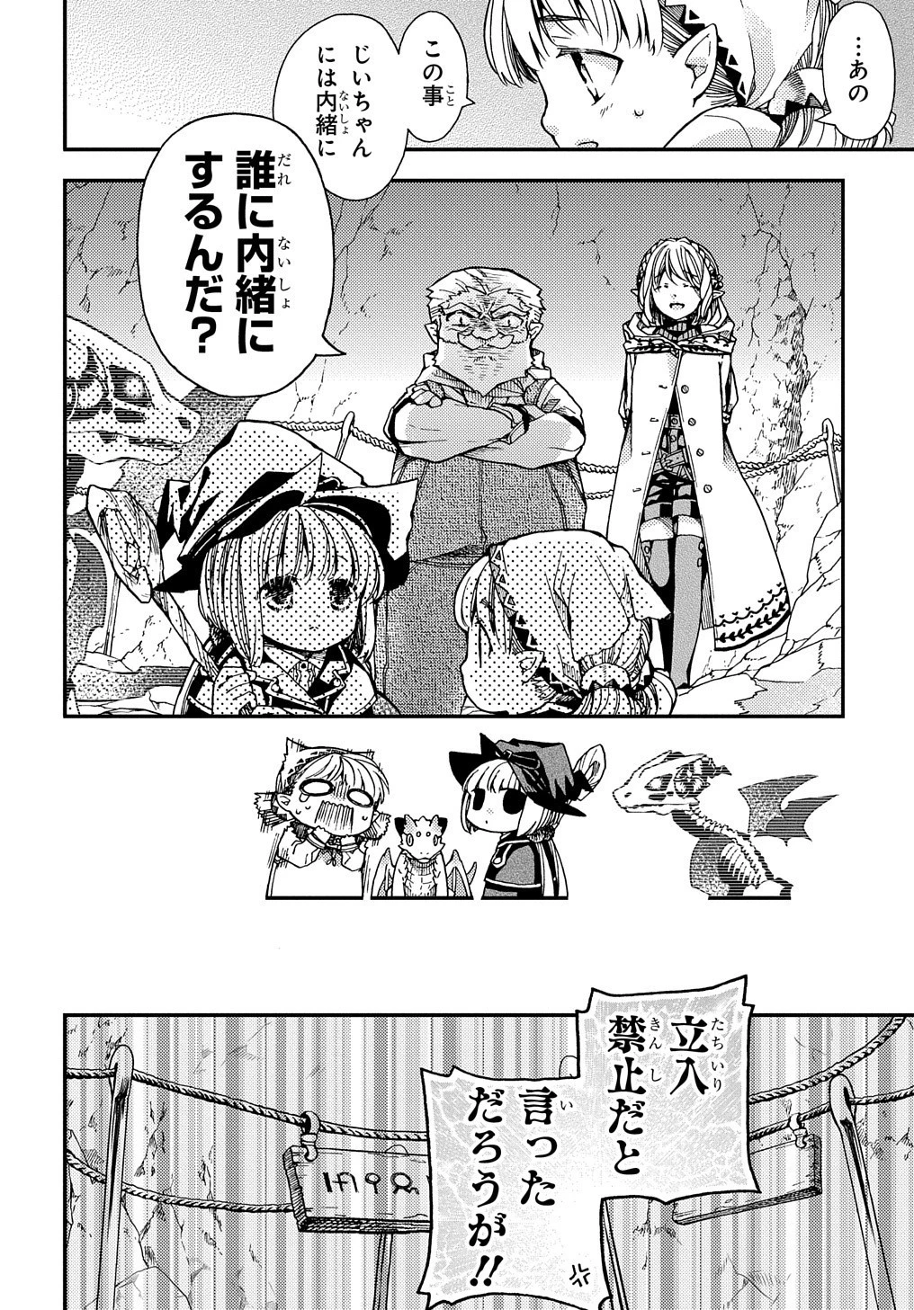 骨ドラゴンのマナ娘 第10話 - 6