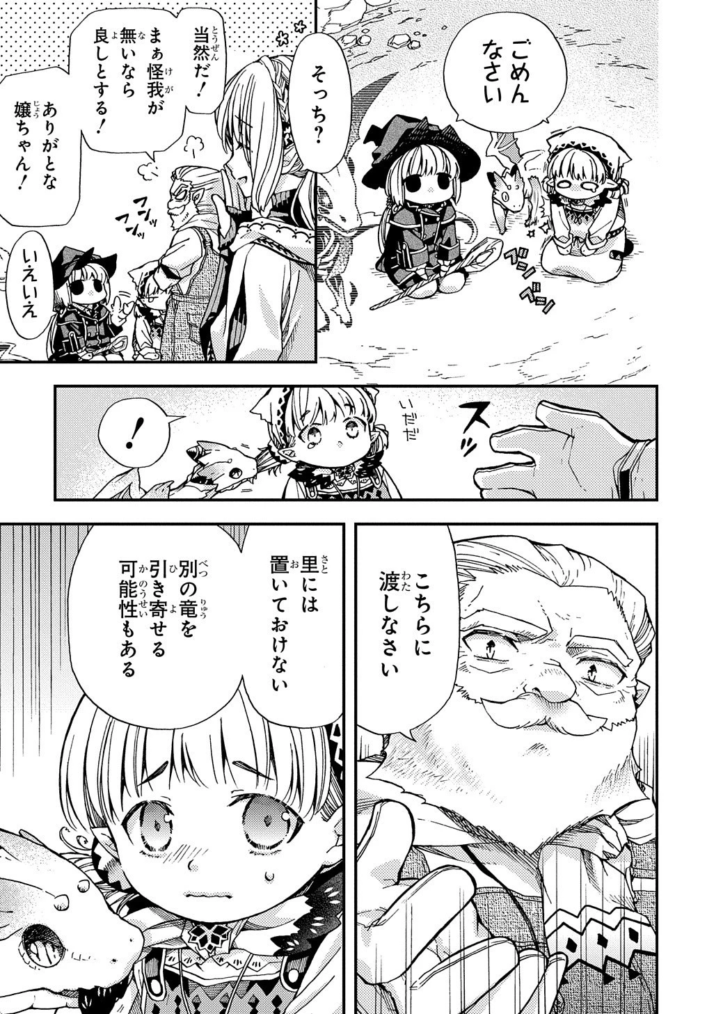 骨ドラゴンのマナ娘 第10話 - 7