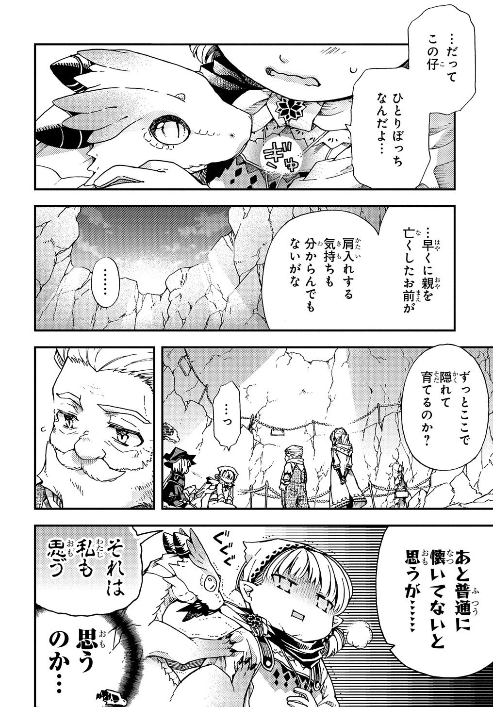 骨ドラゴンのマナ娘 第10話 - 8