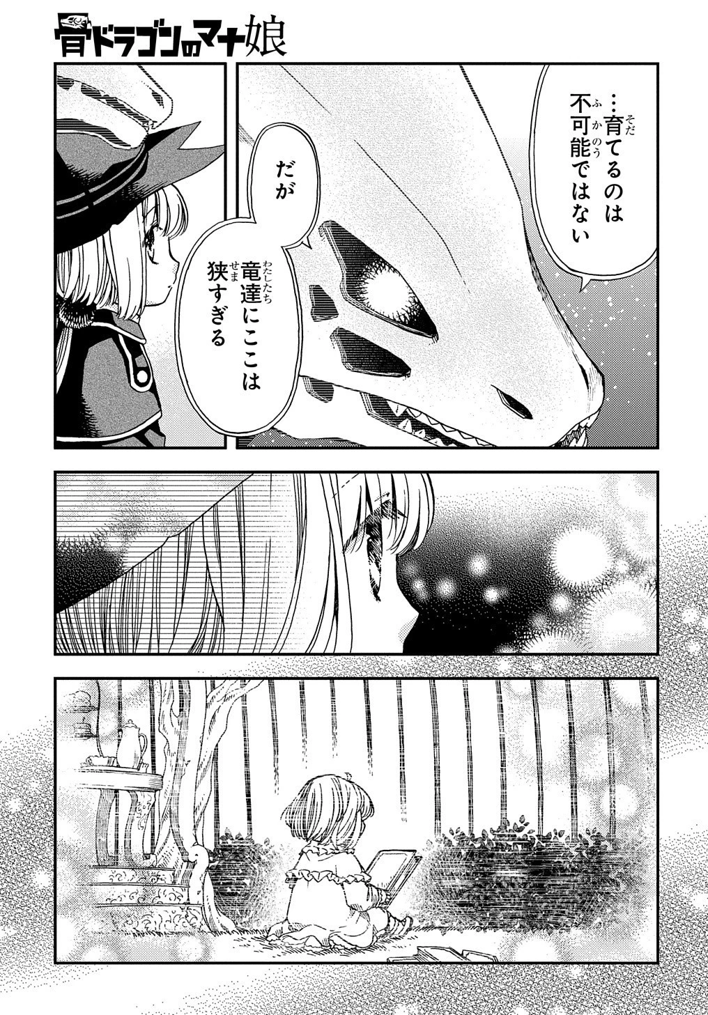 骨ドラゴンのマナ娘 第10話 - 9