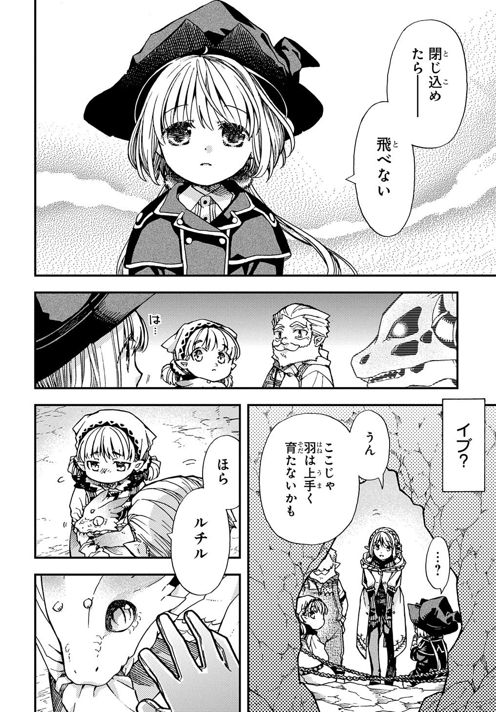 骨ドラゴンのマナ娘 第10話 - 10