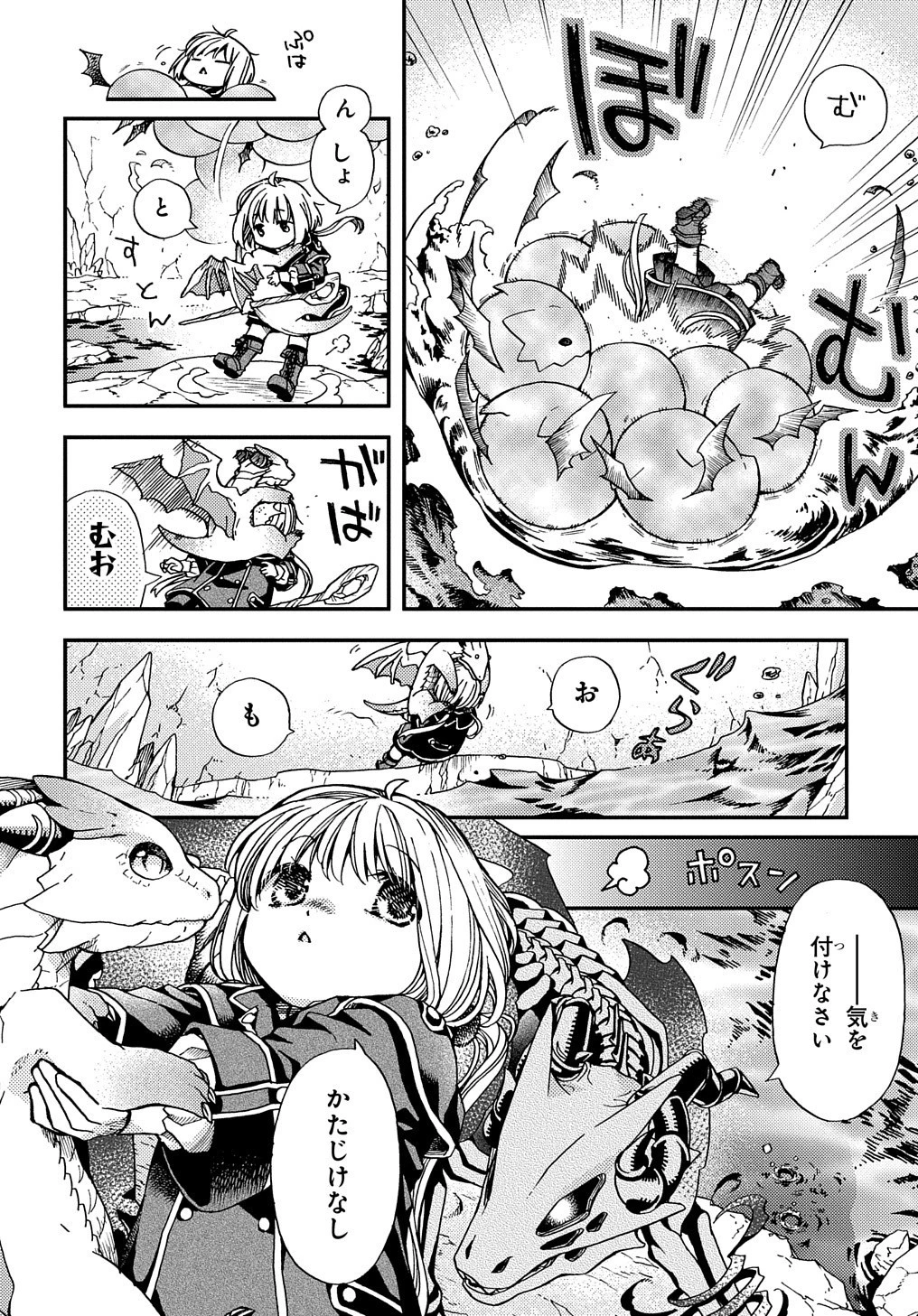 骨ドラゴンのマナ娘 第10話 - 20