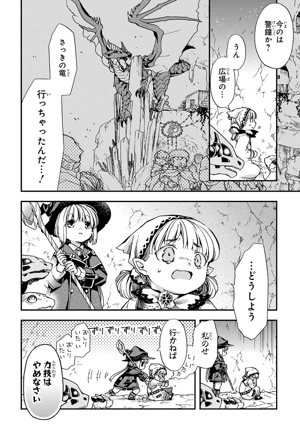 骨ドラゴンのマナ娘 第10話 - 24