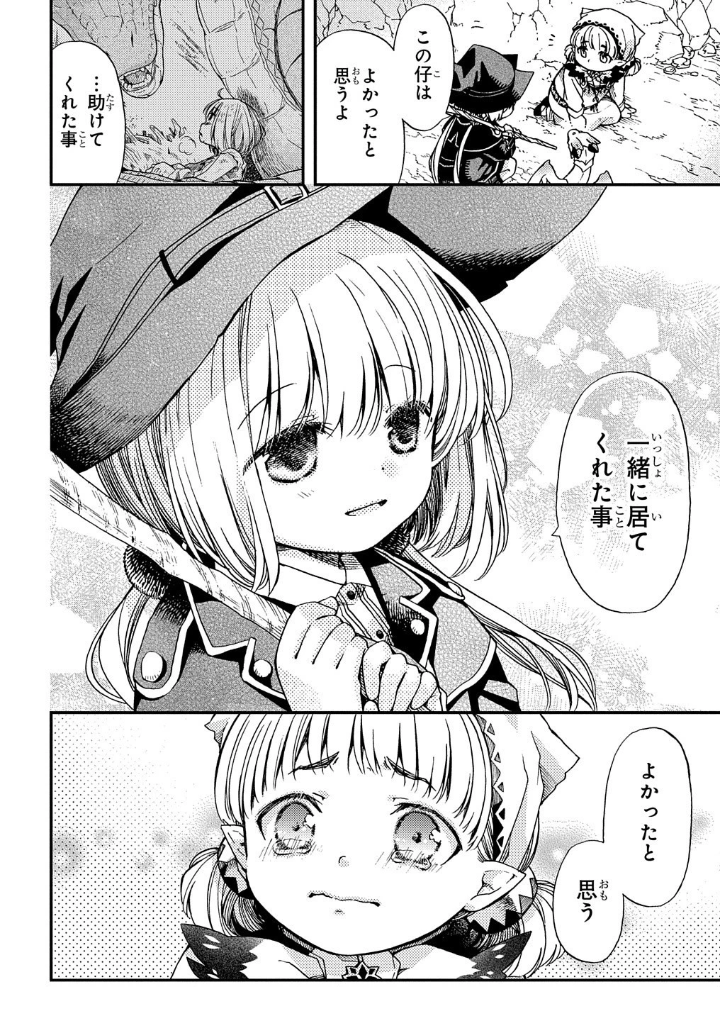 骨ドラゴンのマナ娘 第10話 - 26
