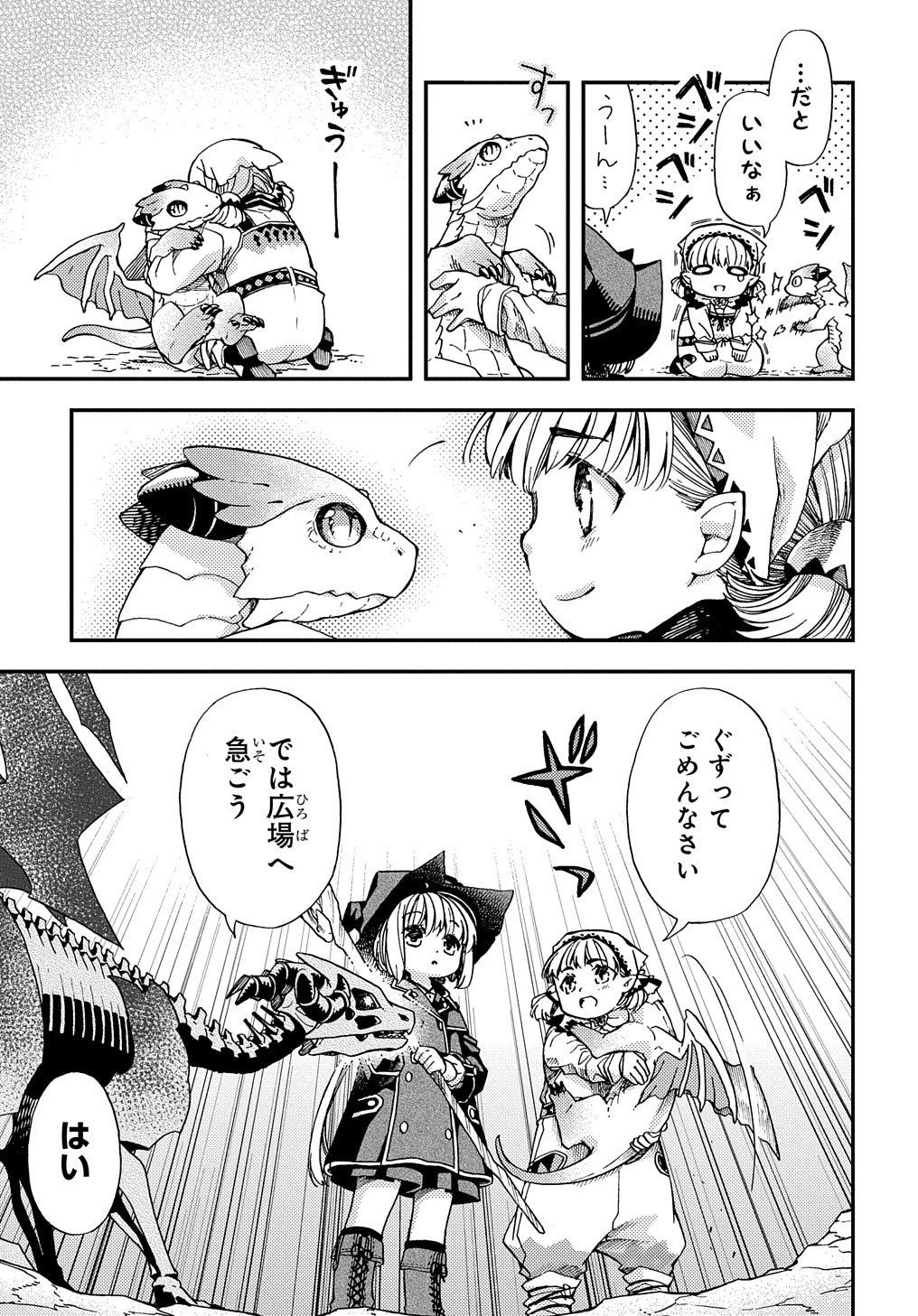 骨ドラゴンのマナ娘 第10話 - 27