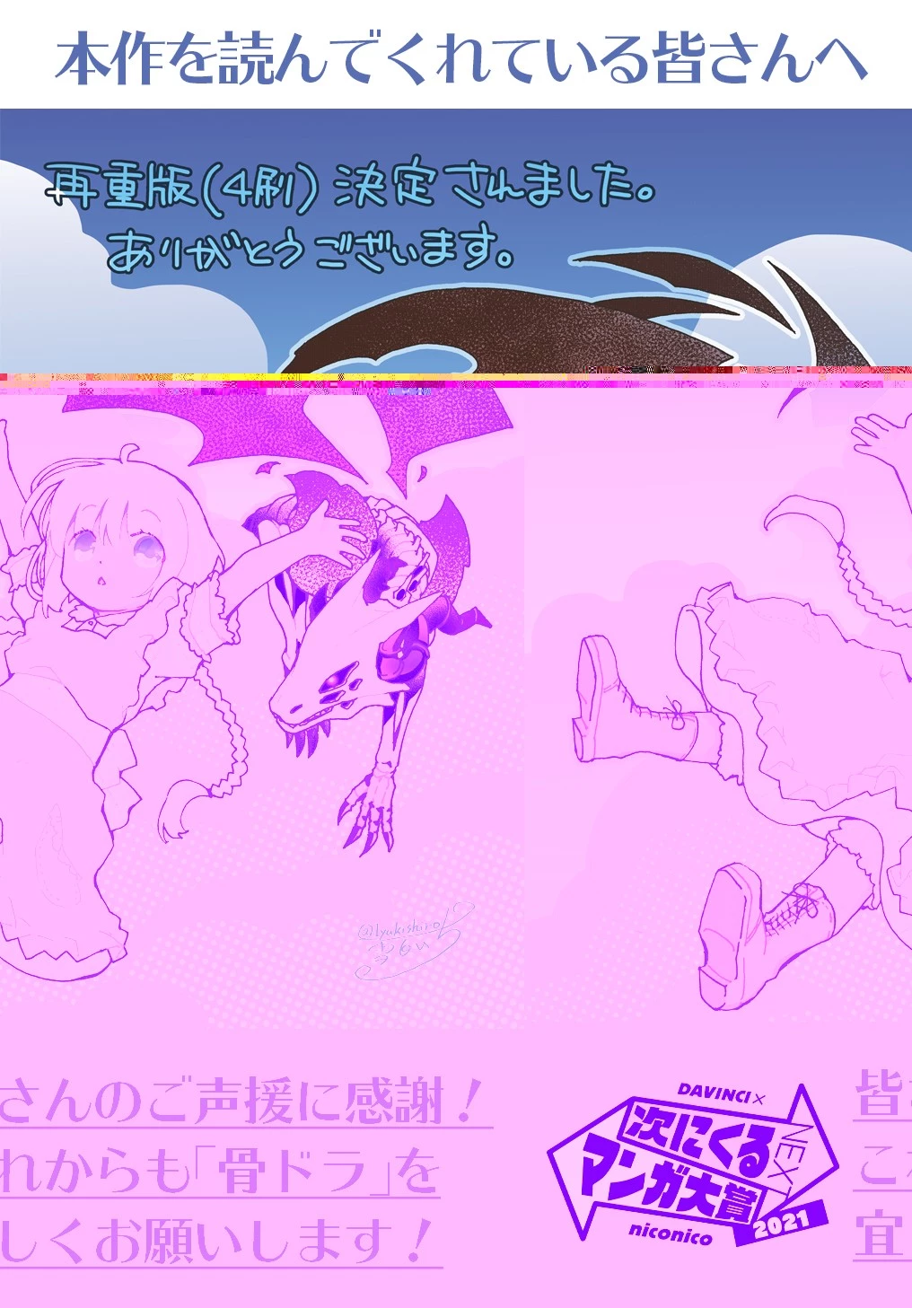 骨ドラゴンのマナ娘 第11話 - 1