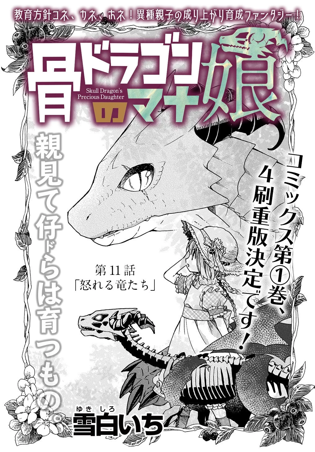 骨ドラゴンのマナ娘 第11話 - 2