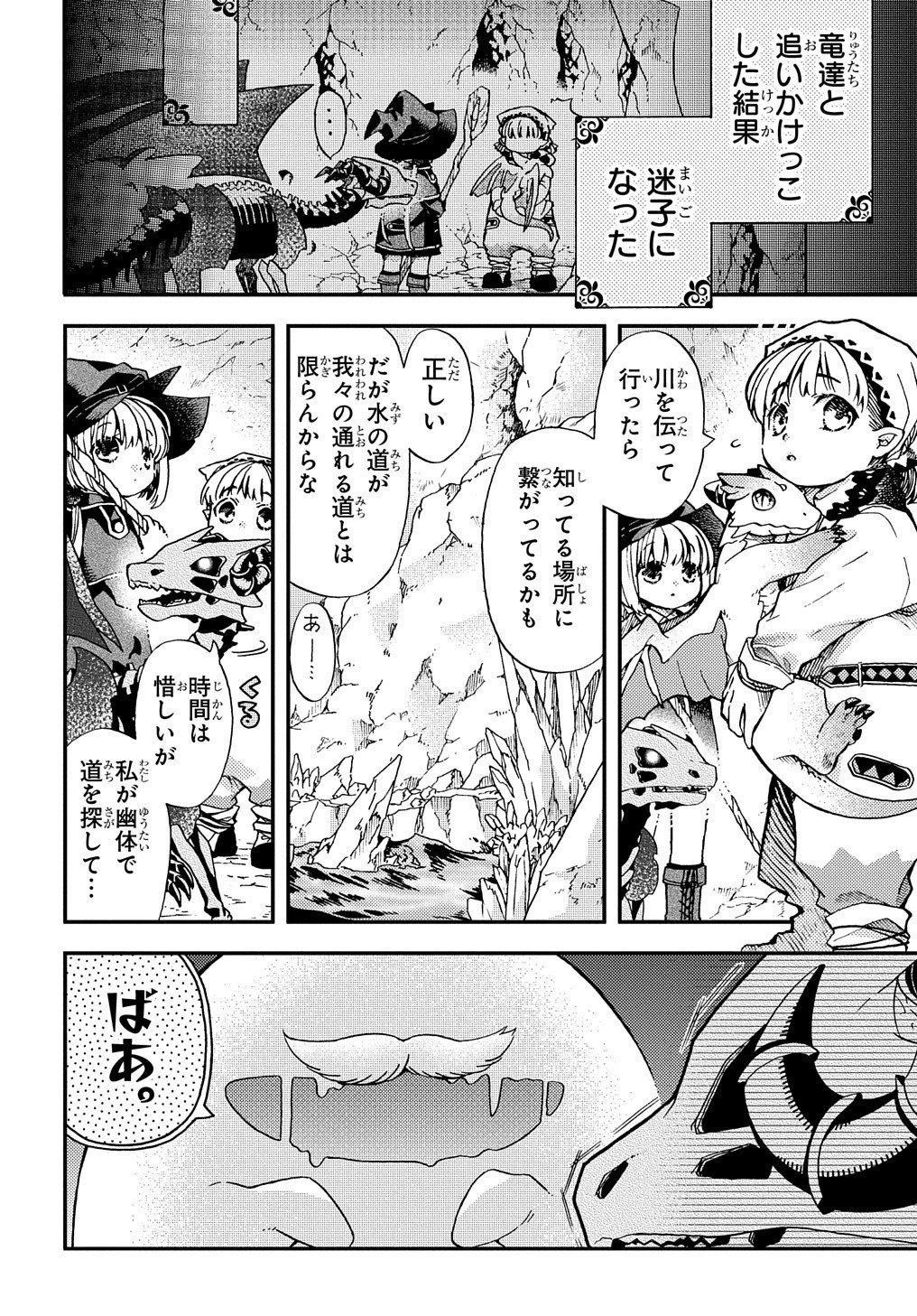骨ドラゴンのマナ娘 第11話 - 3