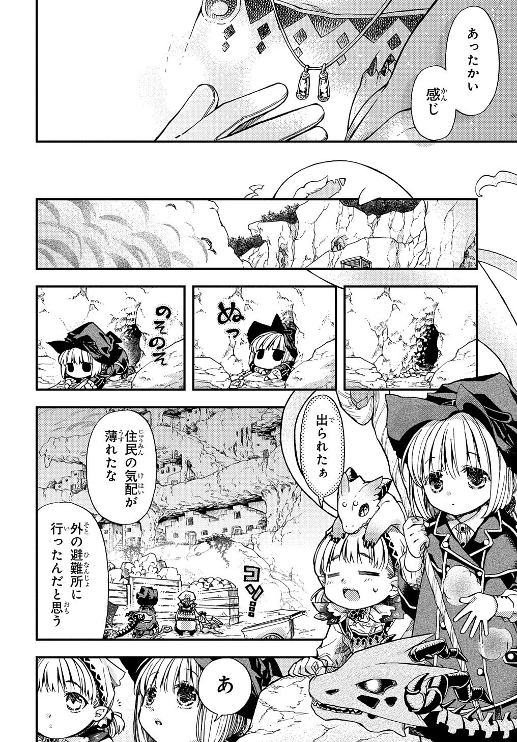 骨ドラゴンのマナ娘 第11話 - 5