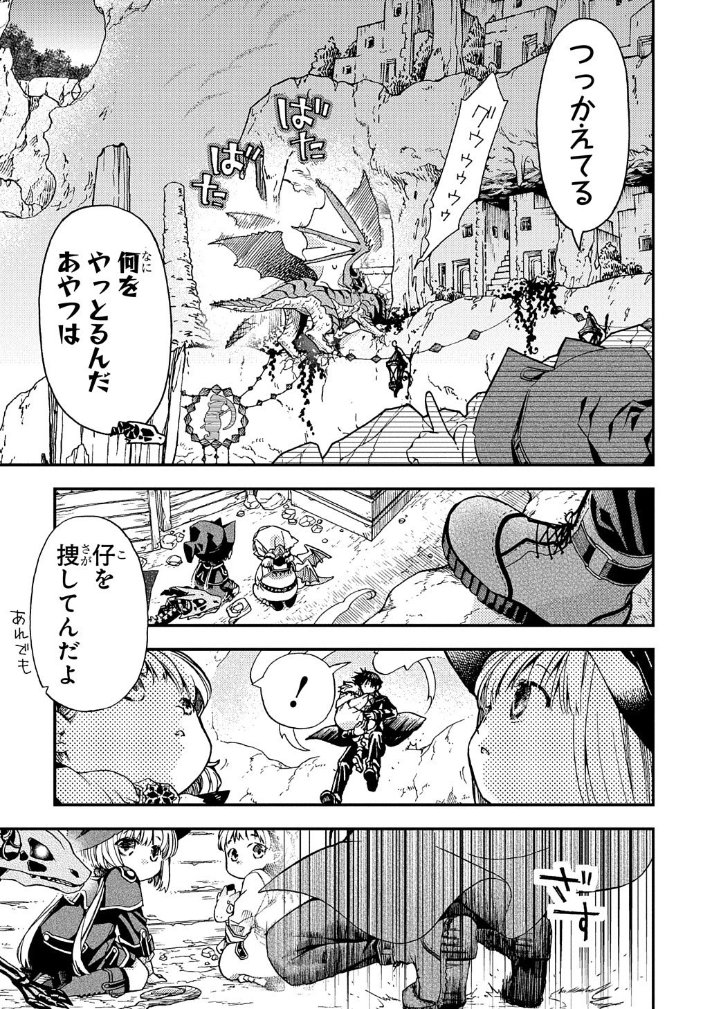 骨ドラゴンのマナ娘 第11話 - 6