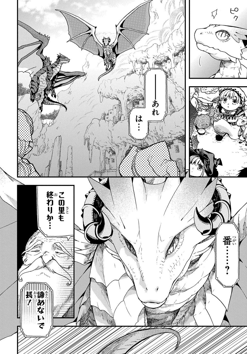 骨ドラゴンのマナ娘 第11話 - 13