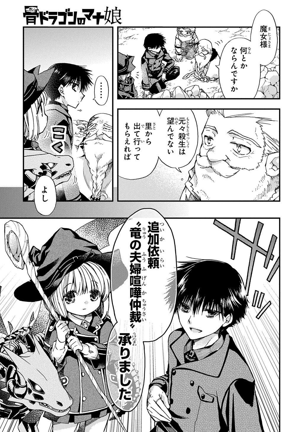 骨ドラゴンのマナ娘 第11話 - 18