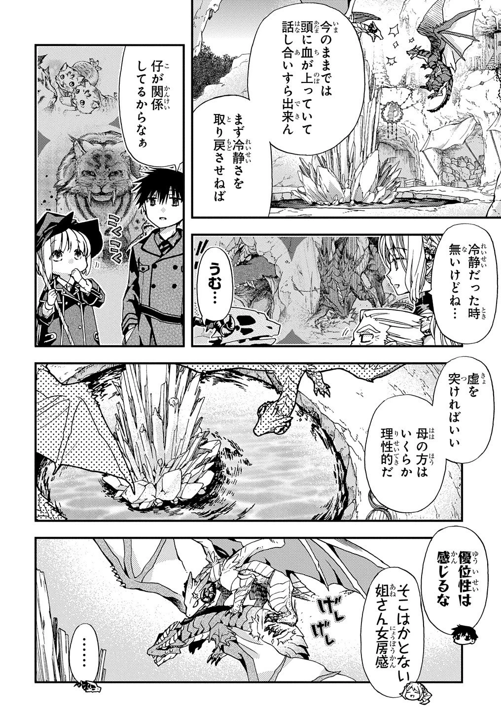 骨ドラゴンのマナ娘 第11話 - 19