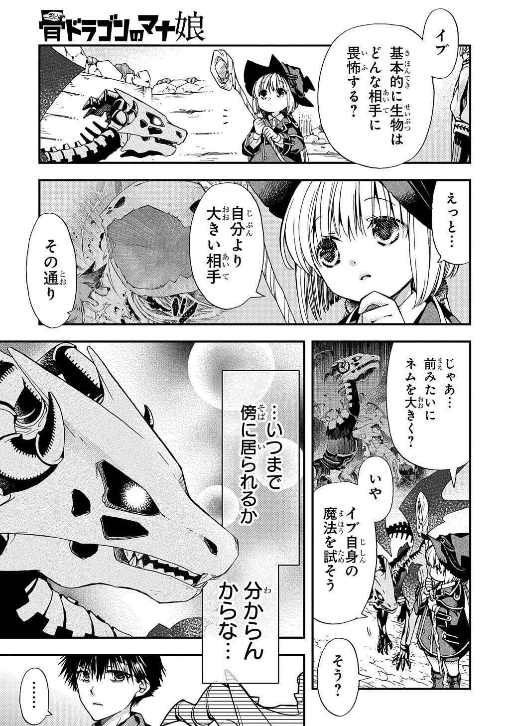 骨ドラゴンのマナ娘 第11話 - 20