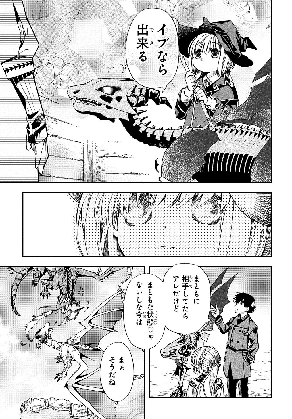 骨ドラゴンのマナ娘 第11話 - 22