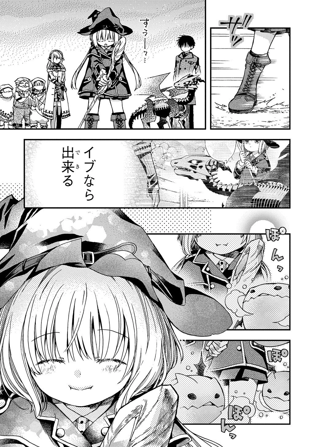 骨ドラゴンのマナ娘 第11話 - 24