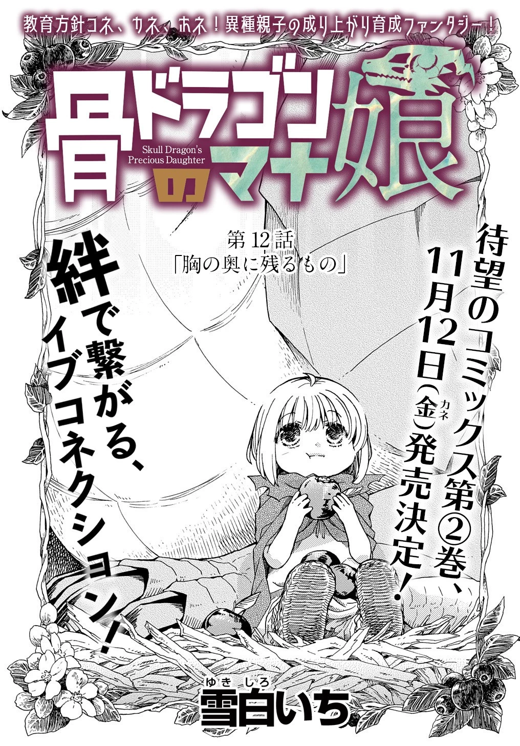 骨ドラゴンのマナ娘 第12話 - 2