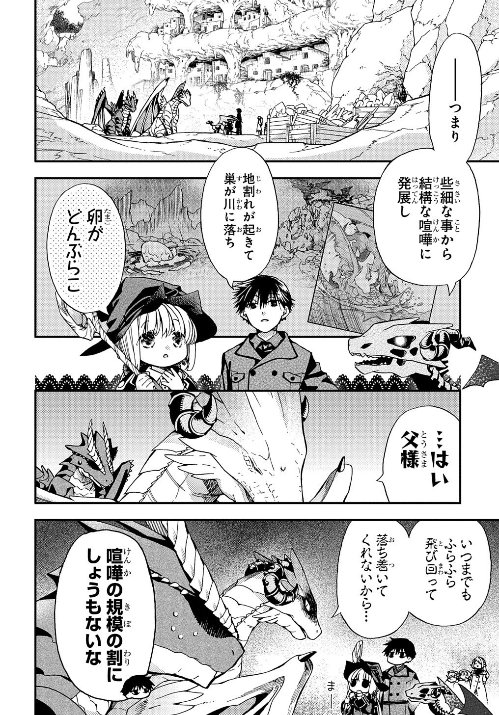 骨ドラゴンのマナ娘 第12話 - 3