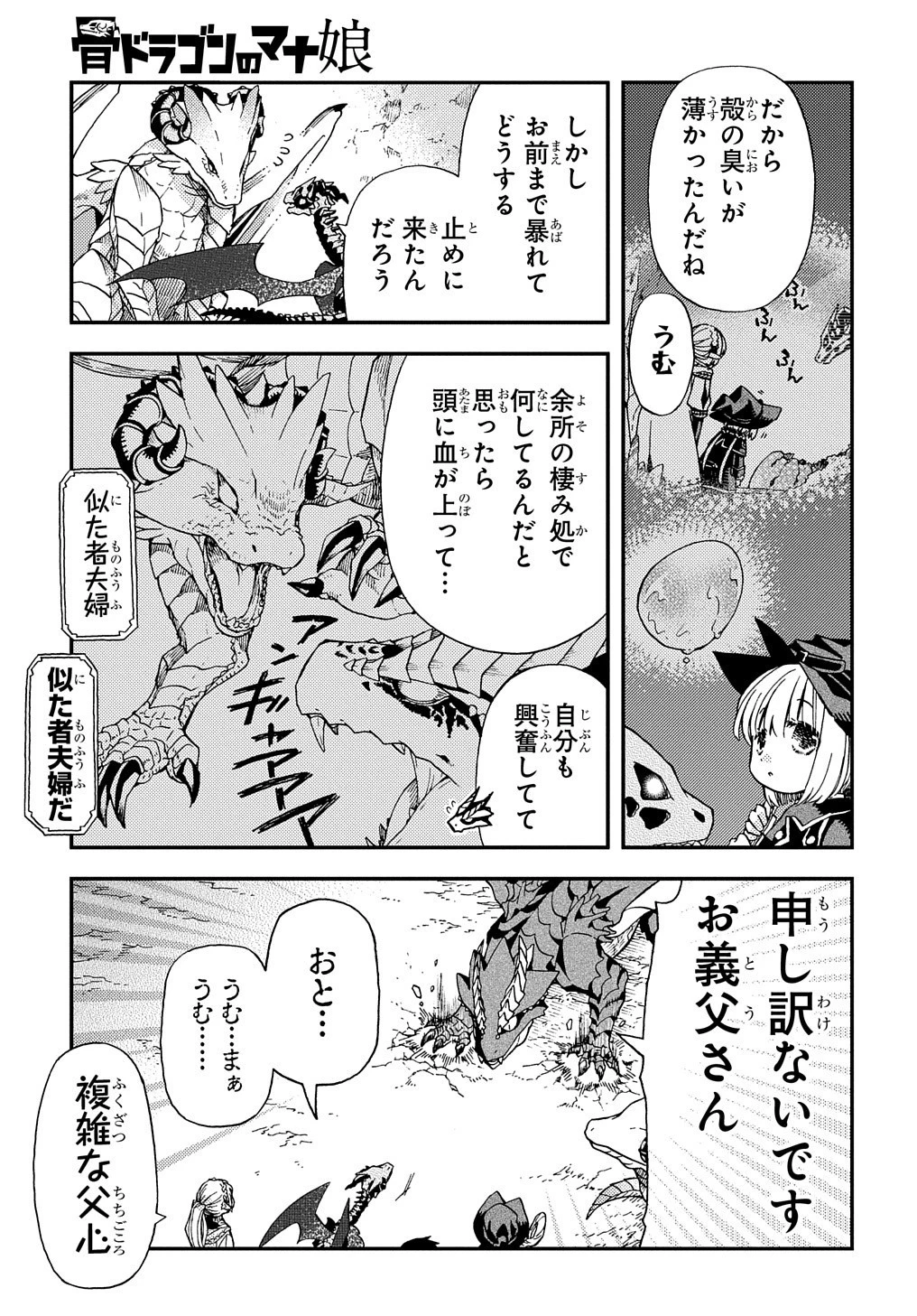 骨ドラゴンのマナ娘 第12話 - 4