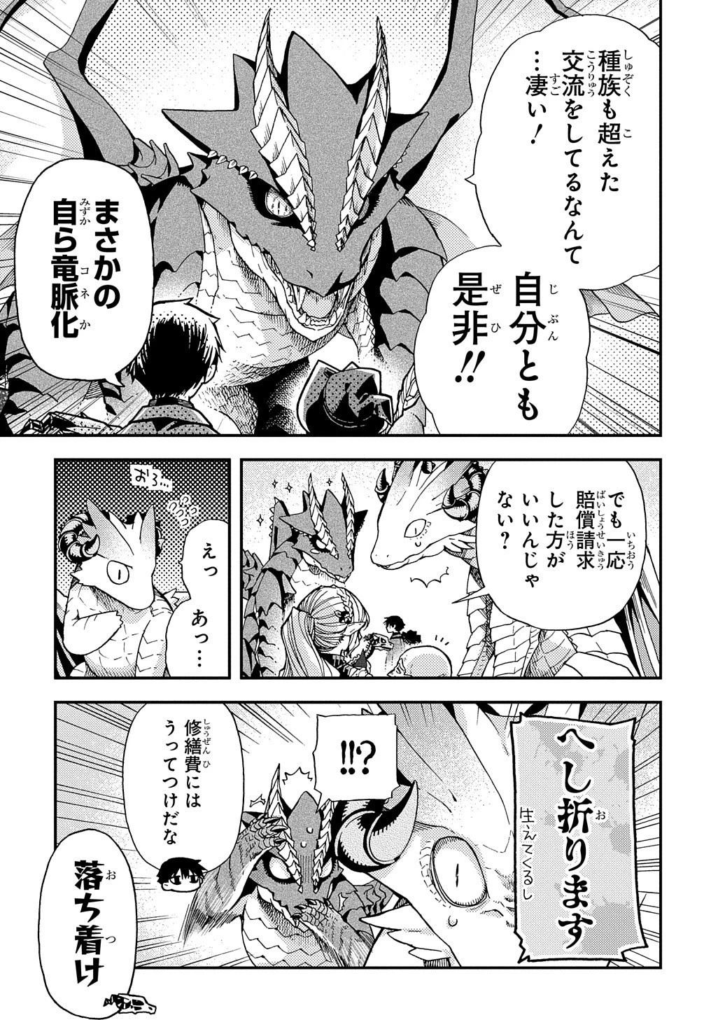 骨ドラゴンのマナ娘 第12話 - 6