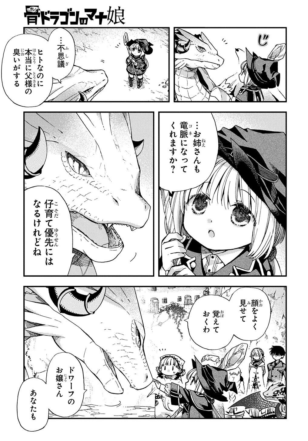 骨ドラゴンのマナ娘 第12話 - 8
