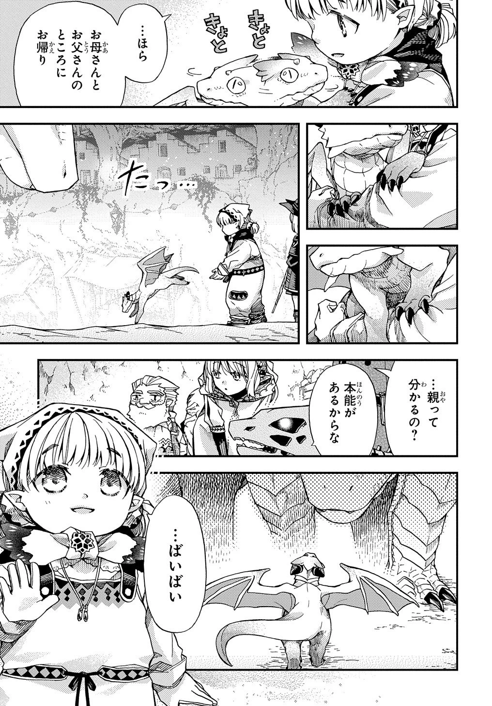骨ドラゴンのマナ娘 第12話 - 10