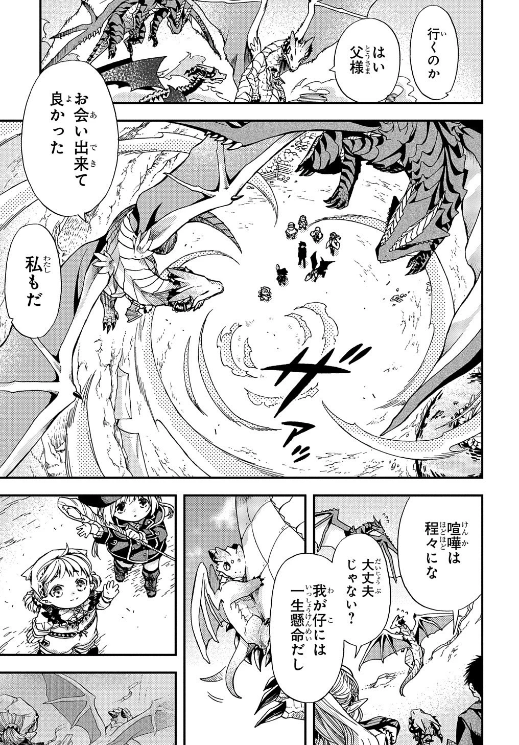 骨ドラゴンのマナ娘 第12話 - 16