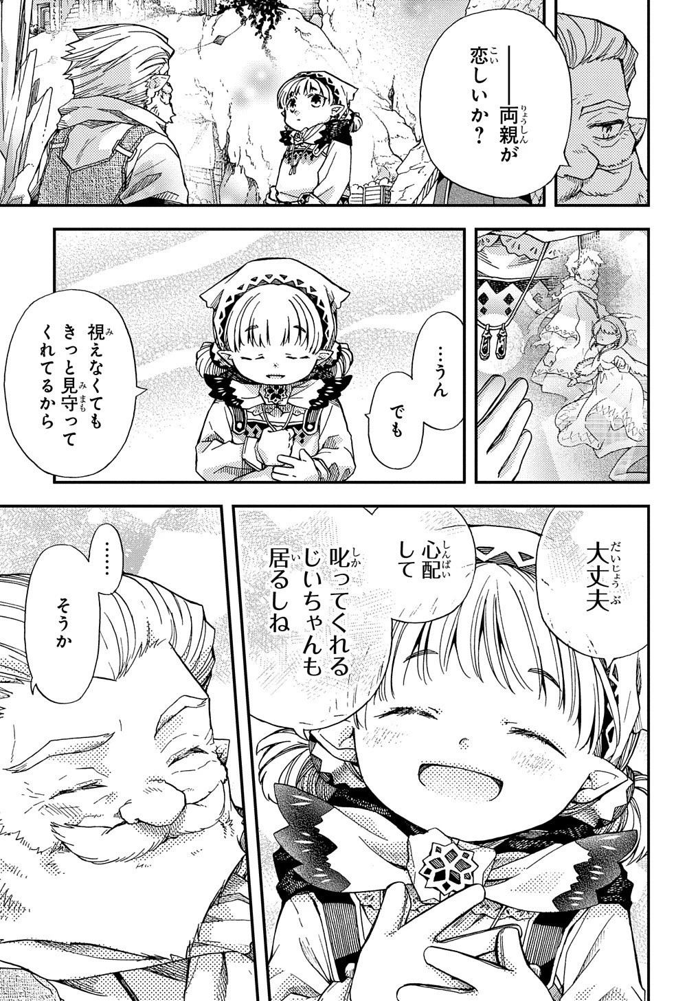 骨ドラゴンのマナ娘 第12話 - 18