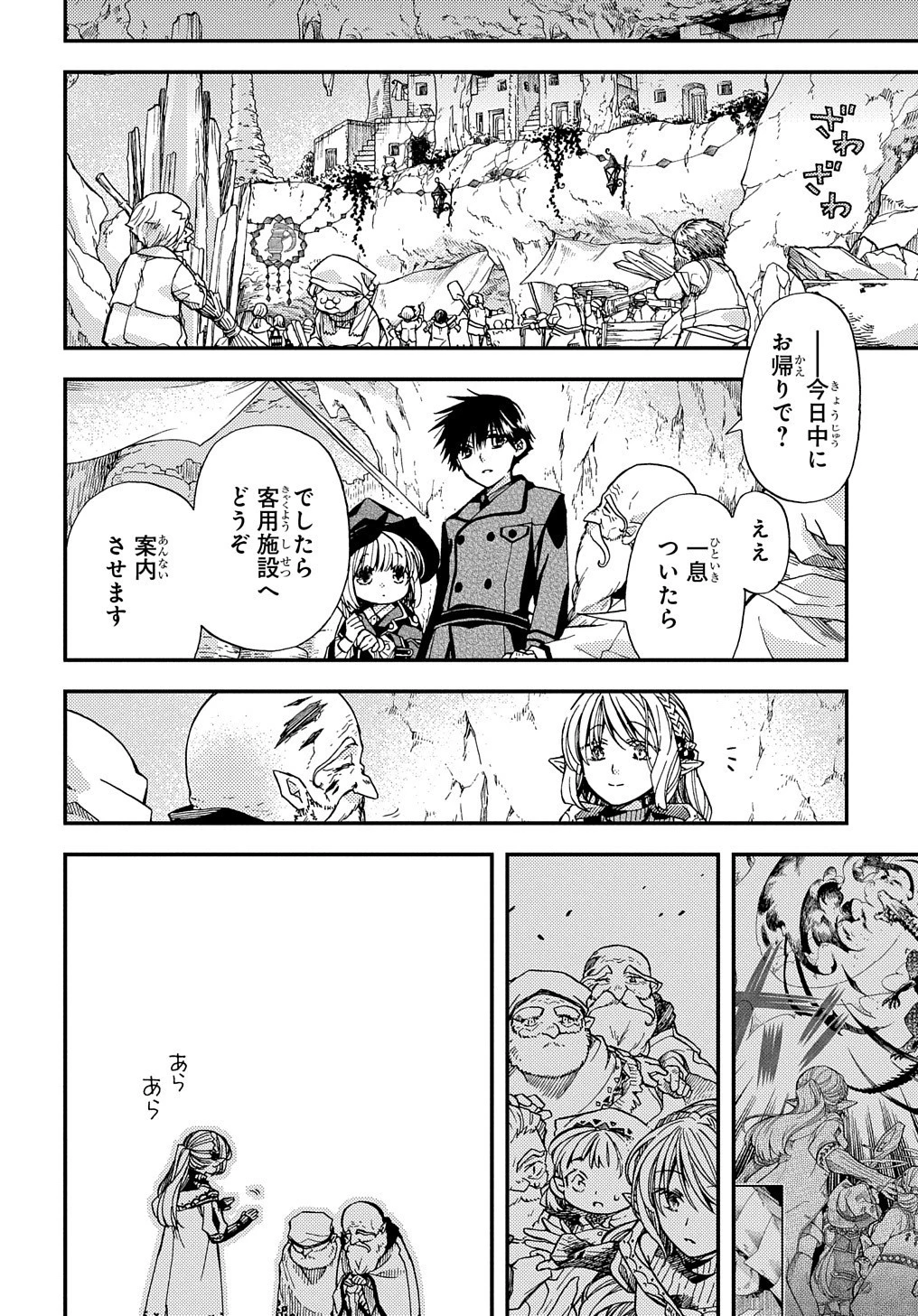骨ドラゴンのマナ娘 第12話 - 19