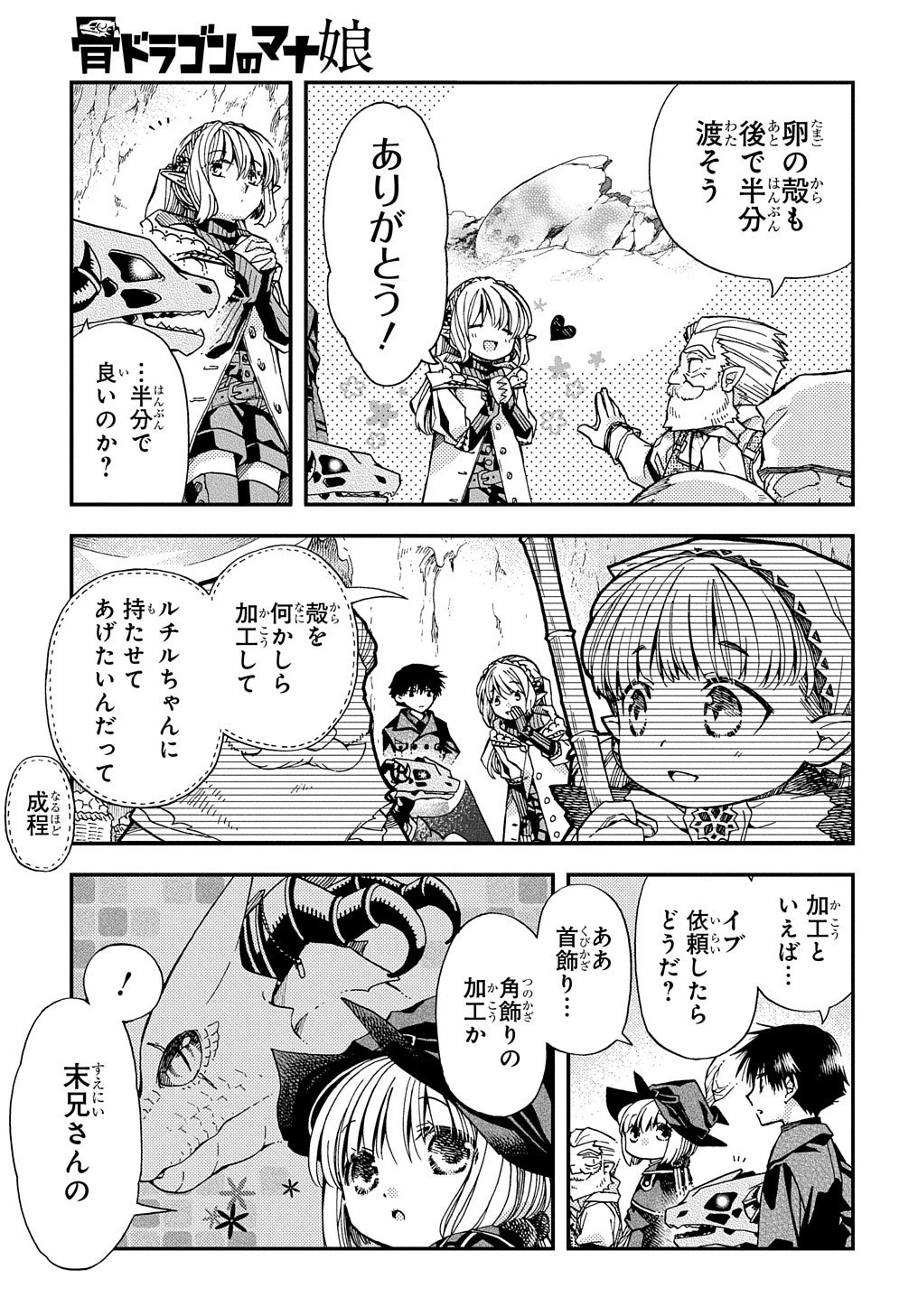 骨ドラゴンのマナ娘 第12話 - 20
