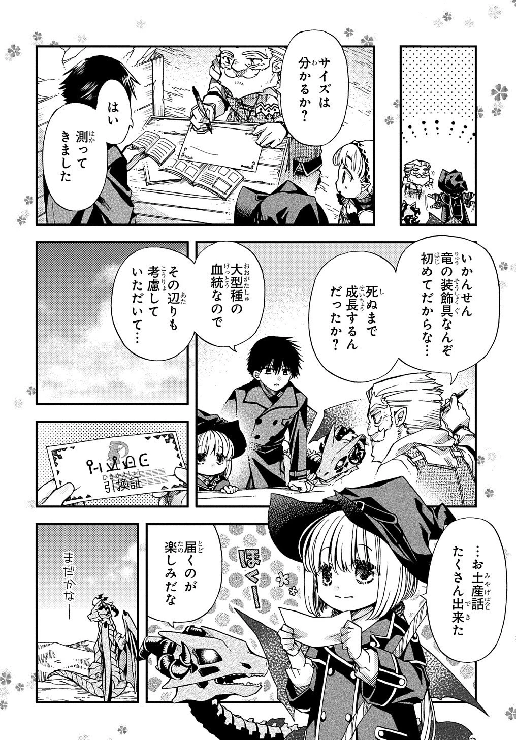 骨ドラゴンのマナ娘 第12話 - 21
