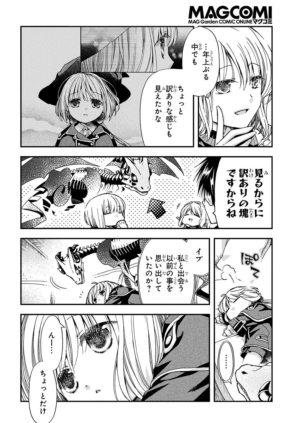 骨ドラゴンのマナ娘 第12話 - 25