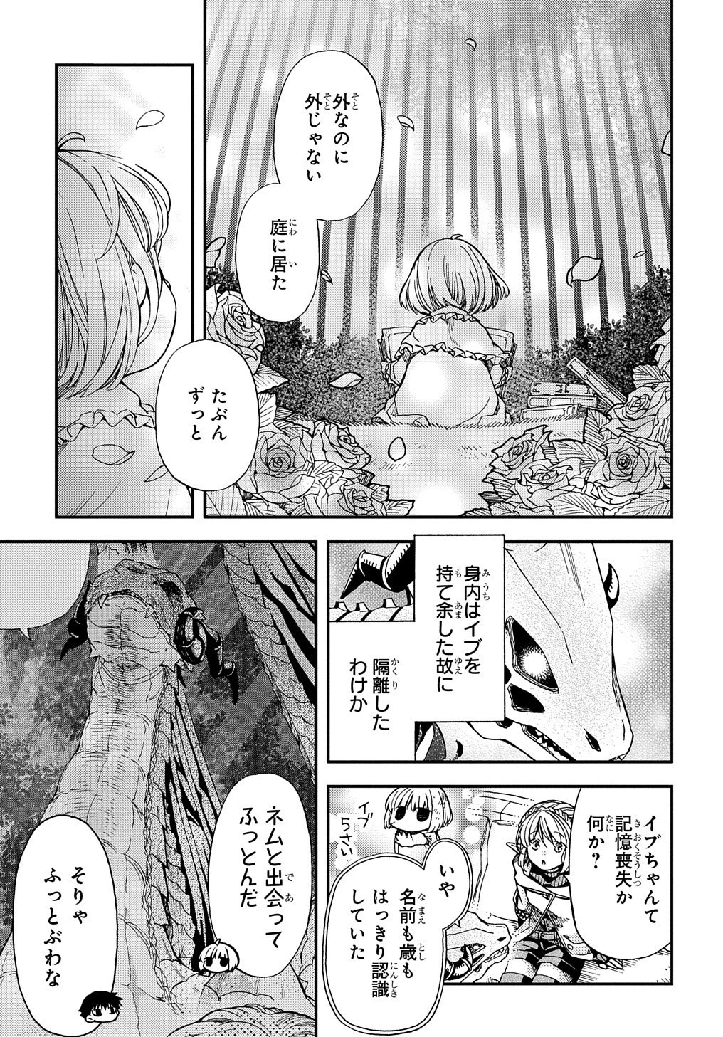 骨ドラゴンのマナ娘 第12話 - 26