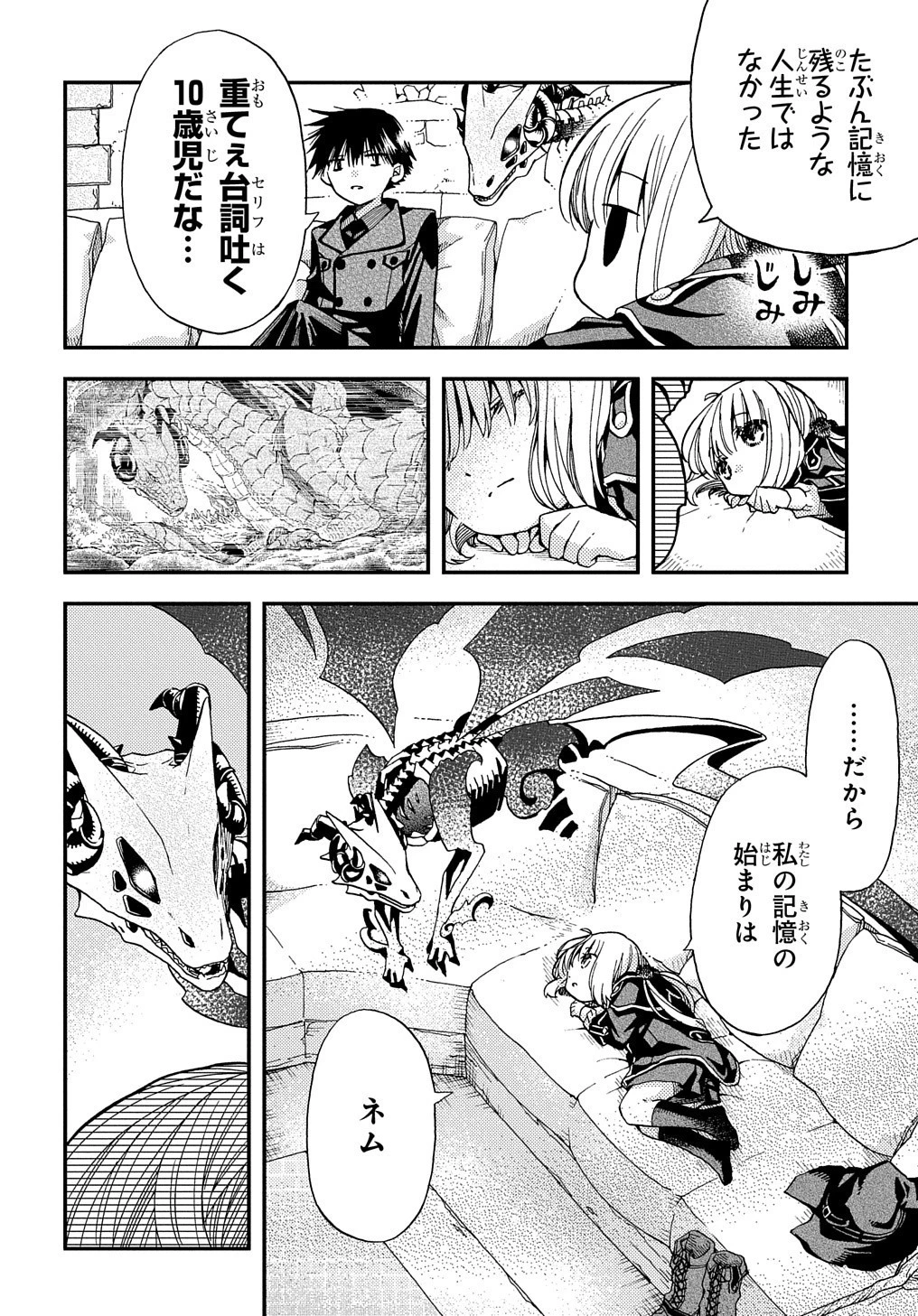 骨ドラゴンのマナ娘 第12話 - 27