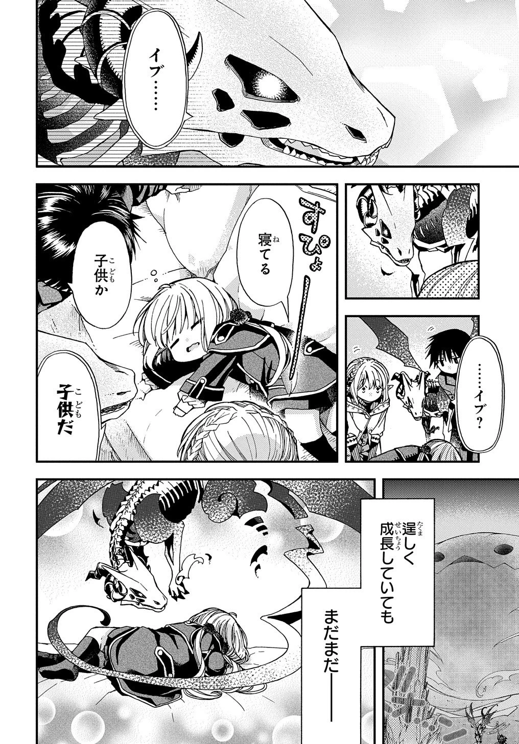 骨ドラゴンのマナ娘 第12話 - 29