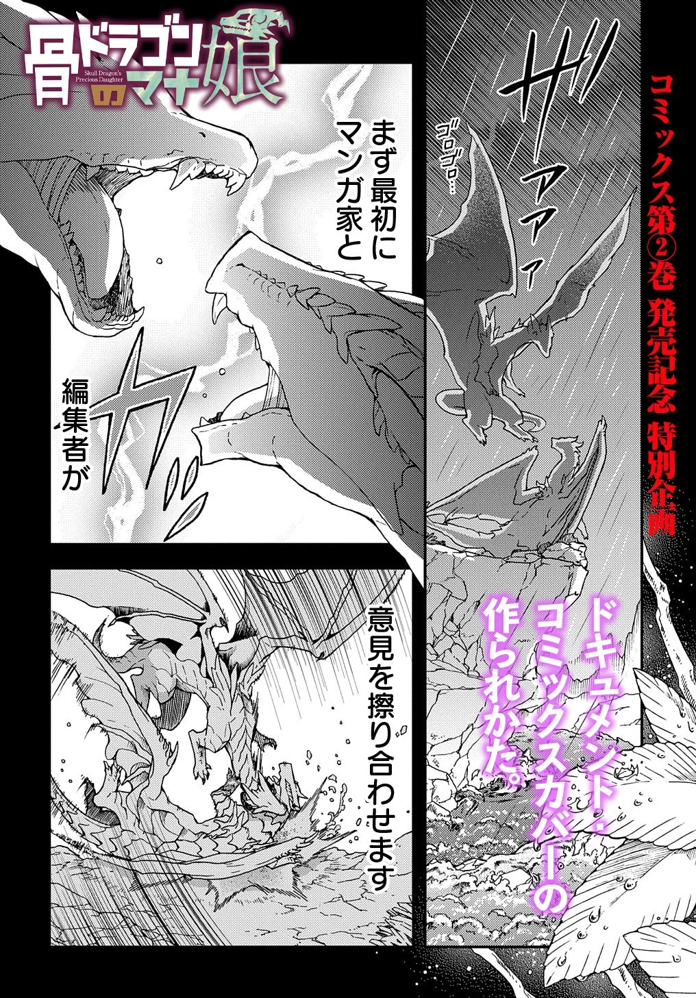 骨ドラゴンのマナ娘 第12.5話 - 2