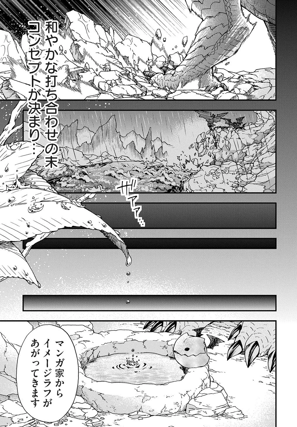骨ドラゴンのマナ娘 第12.5話 - 3