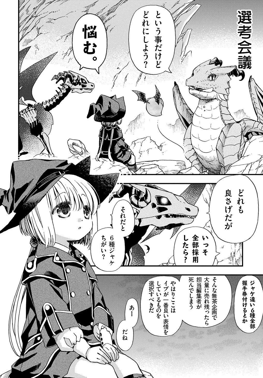 骨ドラゴンのマナ娘 第12.5話 - 5