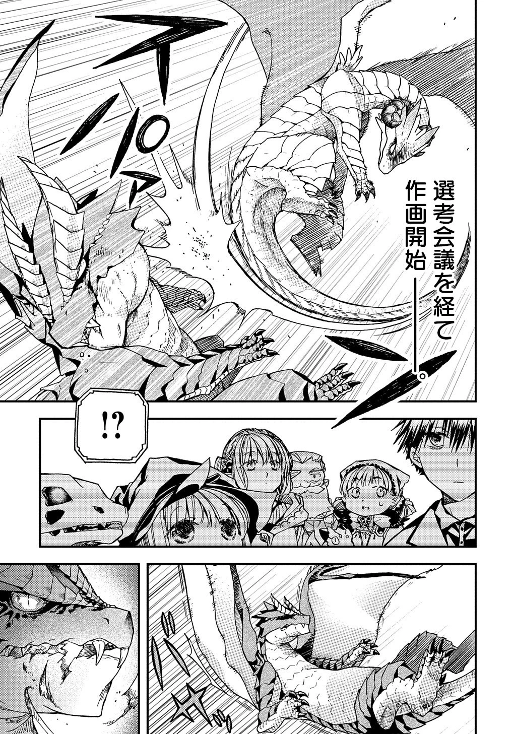 骨ドラゴンのマナ娘 第12.5話 - 6