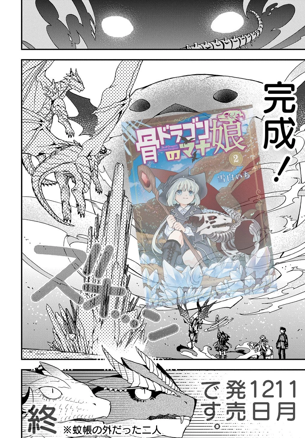 骨ドラゴンのマナ娘 第12.5話 - 7