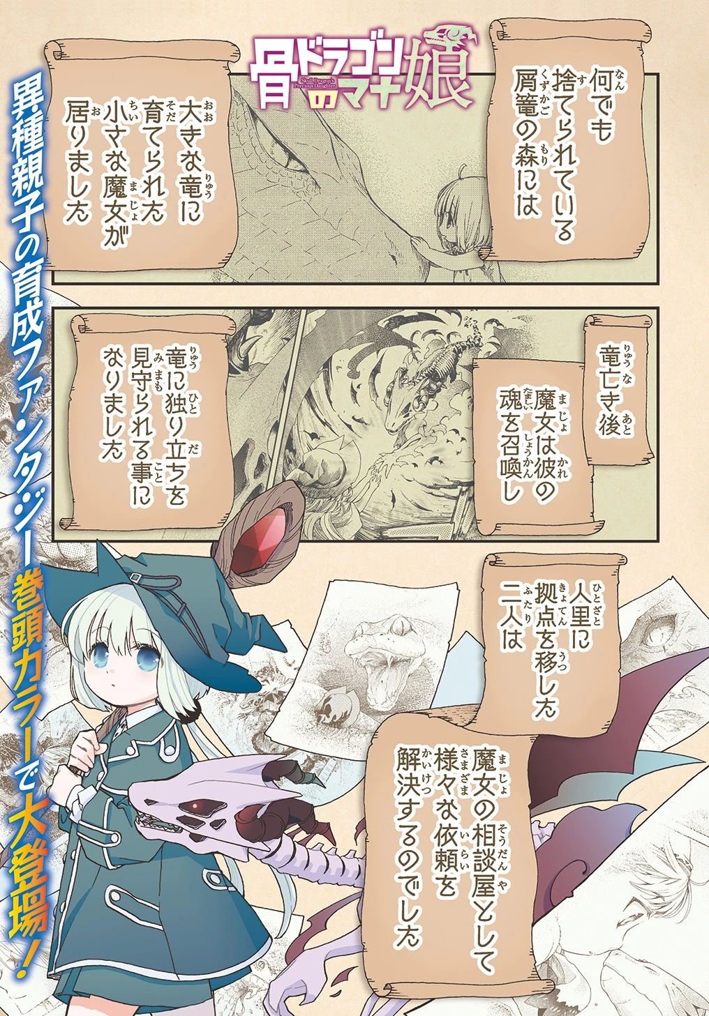 骨ドラゴンのマナ娘 第13話 - 1
