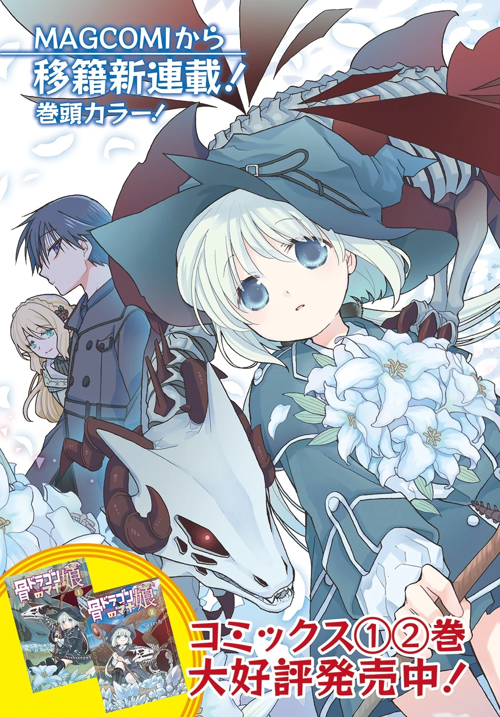 骨ドラゴンのマナ娘 第13話 - 3