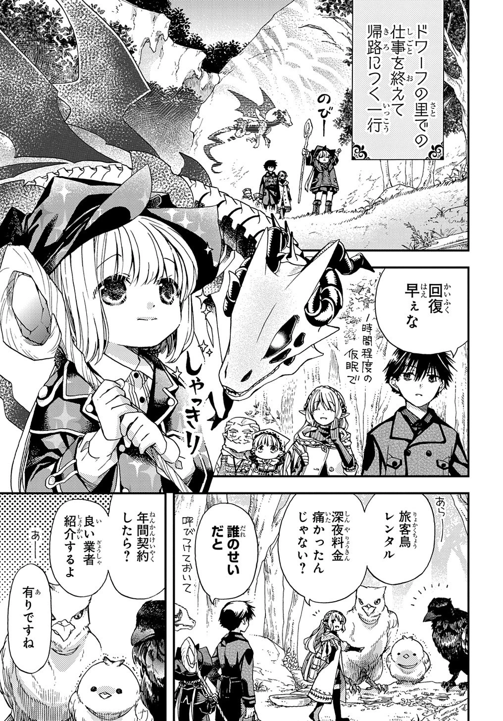 骨ドラゴンのマナ娘 第13話 - 5