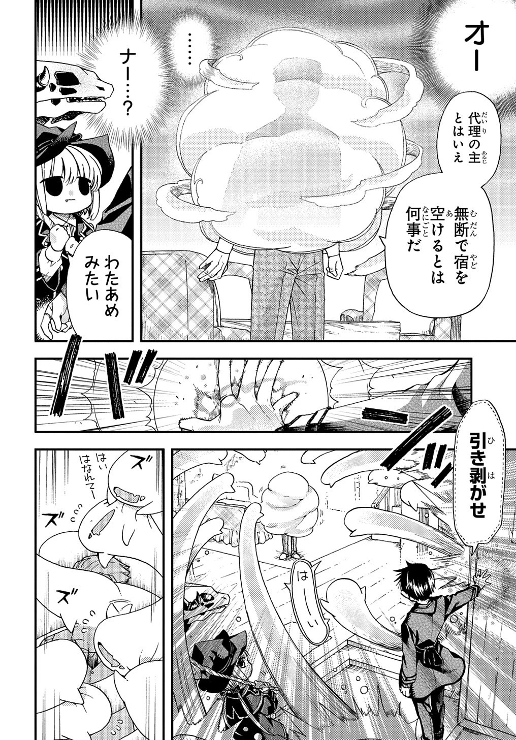 骨ドラゴンのマナ娘 第13話 - 10